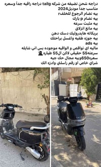 دراجة كهربائية • بغداد الدوره