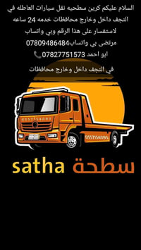 كرين سطحيه • النجف • خدمة ٢٤ ساعة