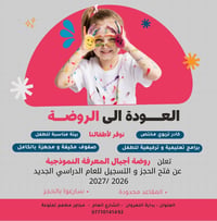 للاستفسار و حجز المقعد   المراسلة على الواتساب 👇  07710141492