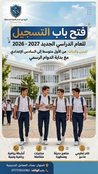 تعلن ثانوية نور الشام الأهلية المختلطة عن فتح باب التسجيل للعام الدراس...