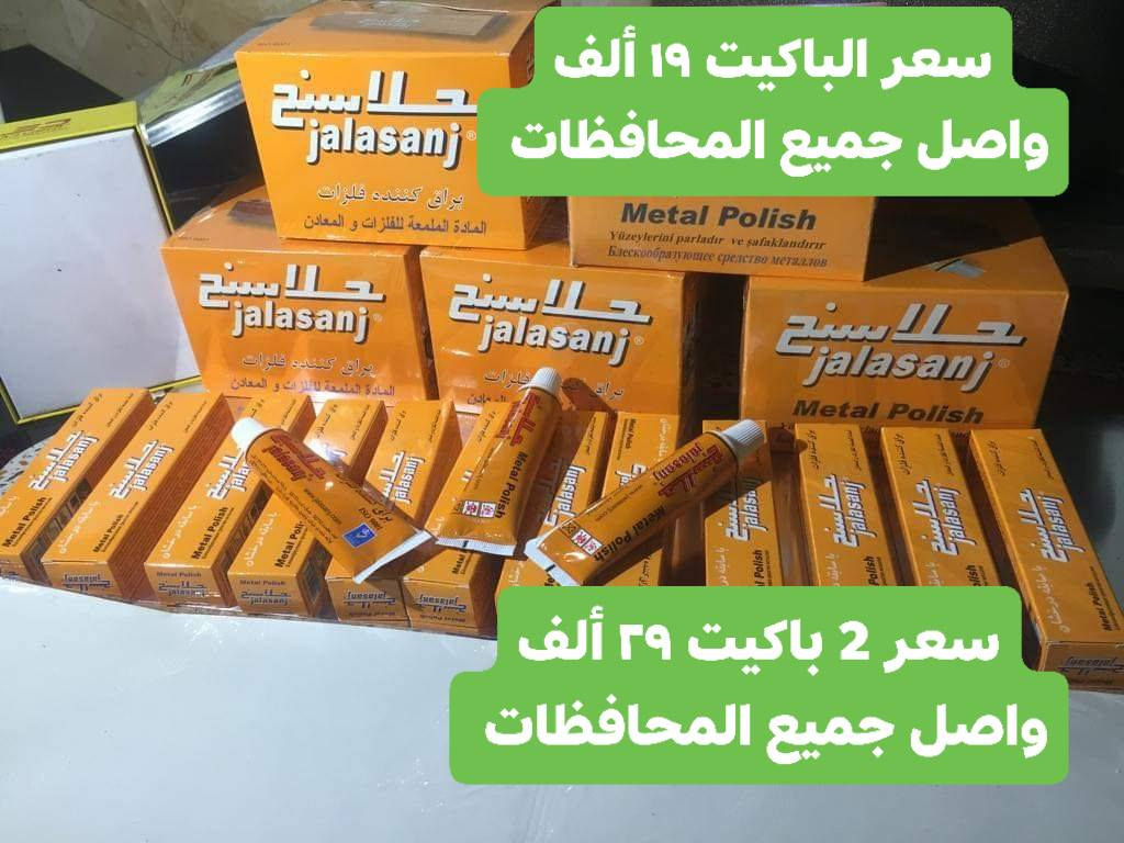 عصارات بوليش درجه اولى  
سعر الباكيت ١٩ ألف واصل جميع المحافظات 
سعر 2 باكيت ٢٩ ألف واصل جميع المحافظات 

للحجز أرسل رقمك وعنوانك على ماسنجر الصفحة او الإتصال على***********
