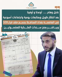 أراضي زراعية • تمليك سندات • قرار 320