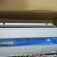 عاكس • ربط شبكي • ١٠٠٠ واط