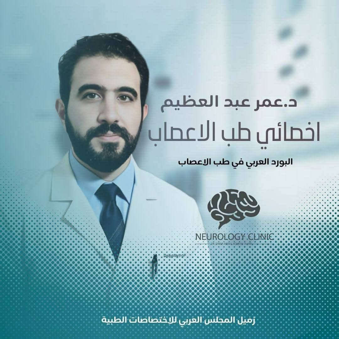 يتواجد الدكتور الاختصاص عمر عبدالعظيم العاني
طب الجمله العصبيه وطب الأعصاب وطب الشقيقة 

في مجمع الشفاء الطبي 
شارع حديثة الرئيسي 
قرب مستشفى حديثة القديم 

رقم الحجز ***********
