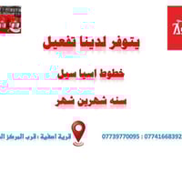 خطوط انترنت • آسيا سيل وزين • جنوب الموصل