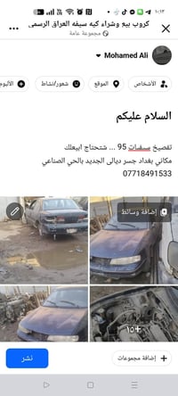 تفصيخ برنس ... شتحتاج ابيعلك  مكاني بغداد جسر ديالى الجديد بالحي الصنا...