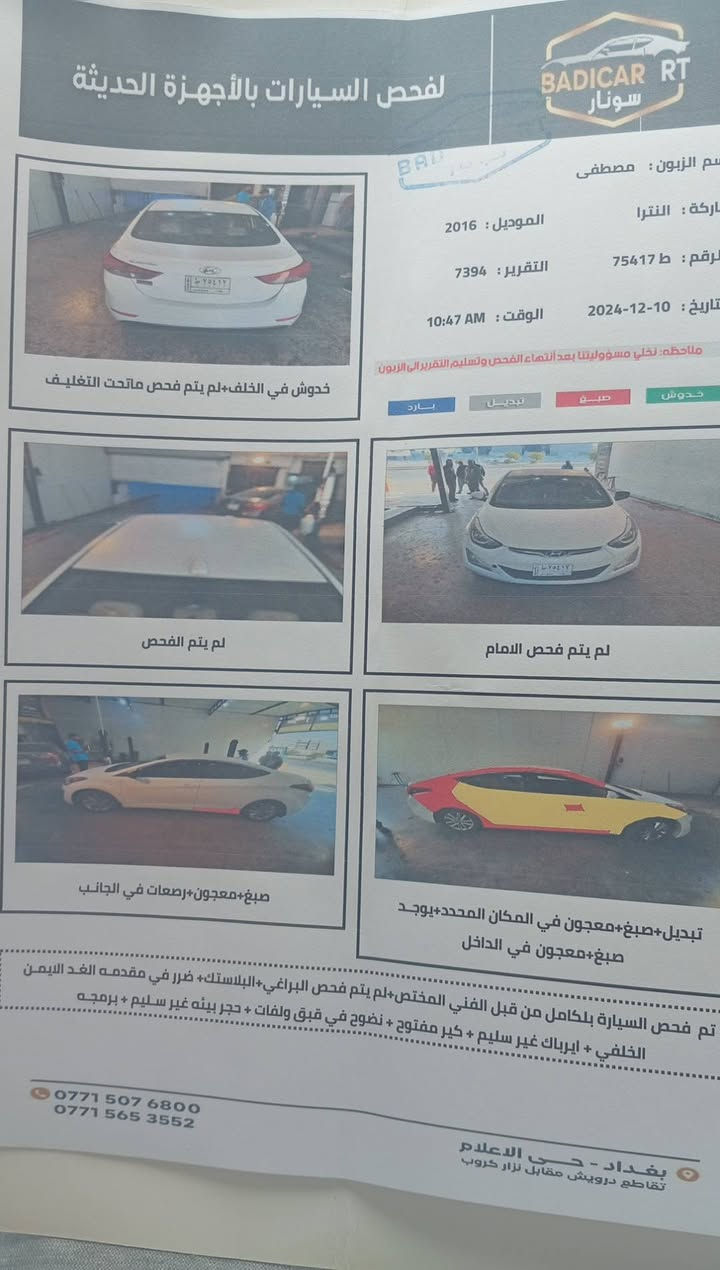 سلام عليكم الانتره ١٦مضلع أمريكي حادث بابين كير مكينه تبريد كهربائيات كله شركه بلادي سياره خير من الله ماشيه ١٩٠الف مواصفات عاديه
سياره لون ابيض صدفي بيها تكشير بل بنيد وجنطه معروف هذا لون كله يكشر بسياره سونار موجود صور حادث هم موجود مكاني المحموديه 
سعر ٩٥بيها مجال قليل 
***********
