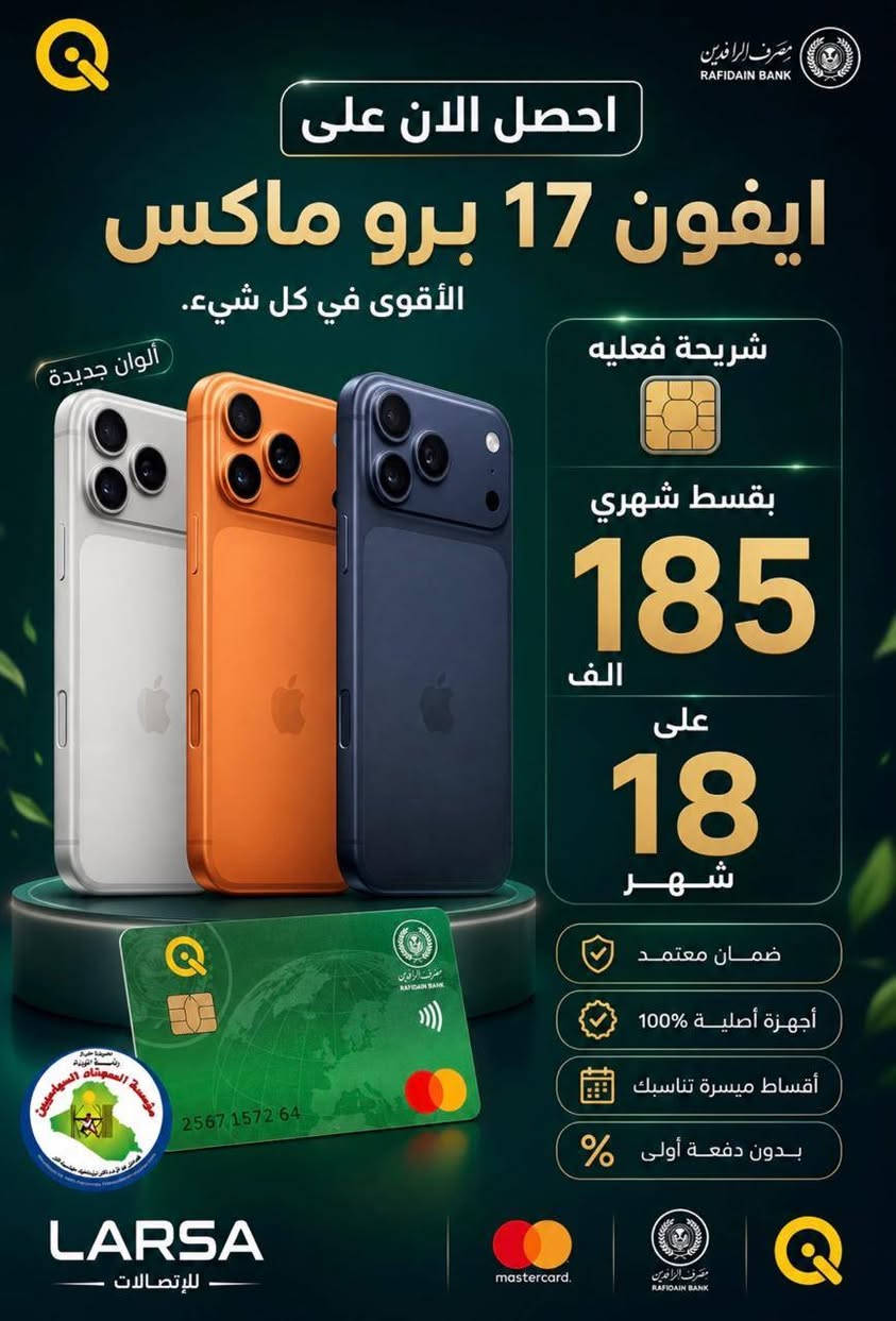 سلام عليكم

توفر اقصادات عل منصه رافدين ورشيد

كل ماتحتاجه من موبايلات اجهزه كهربائي

وبل قساد مريح كل ماتحتاجه متوفر لدينا

*********** الميمونة, ميسان
