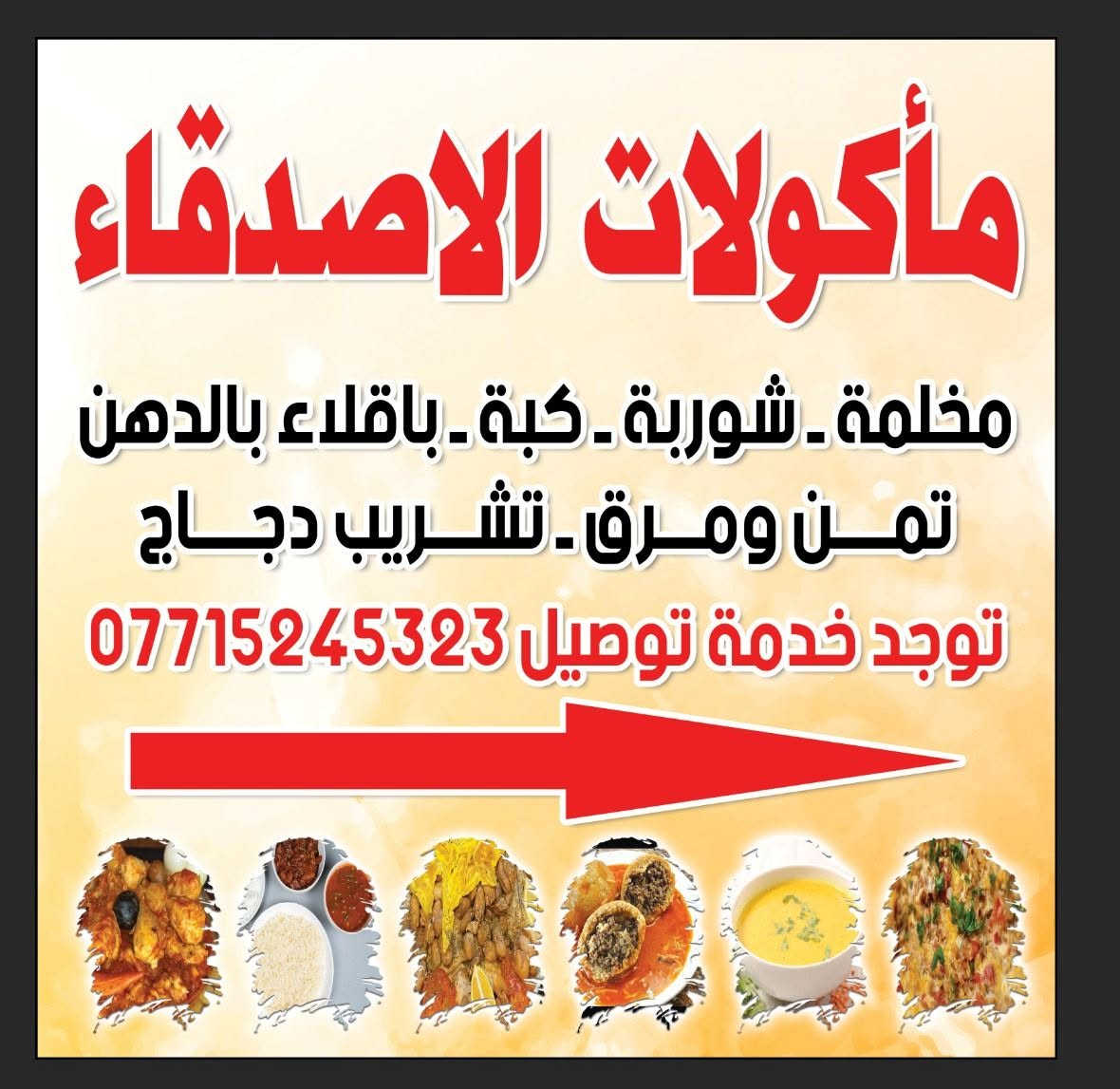 سلام عليكم مطعم و مأكولات الأصدقاء يم فتحه ابو عظام ريوكات و وجبه غداء اهلا وسهلا بيكم يوجد خدمه توصيل


**إذا كنت صاحب هذا الإعلان وتريد حذفه لأي سبب، رجاءا أرسل رسالة إلى الدعم الفني**