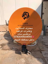 تنصيب ستلايت • ترتيب قنوات • النجف