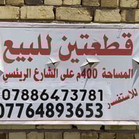 قطعتين • طابو زراعي • مجمع نبيل ال حاچم