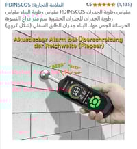 بغداد • مقياس رطوبة