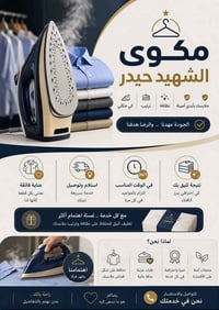 ✨ عروض عيد الأضحى المبارك ✨ 🧺 مكوة الشهيد حيدر 🧺 🔥 عرض العيد لفترة محد...