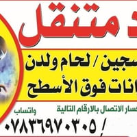 حداد متنقل • لحام خزانات • صيانة الگيزر