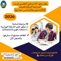 مراجعة مركّزة • الثالث والسادس • النجف الاشرف