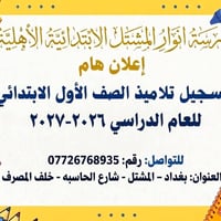 هل تحلمون لبدايةٍ دراسية تُزهر بالنجاح  ؟ ✨ 🔹 بكل سرور نُعلن عن بدء فت...