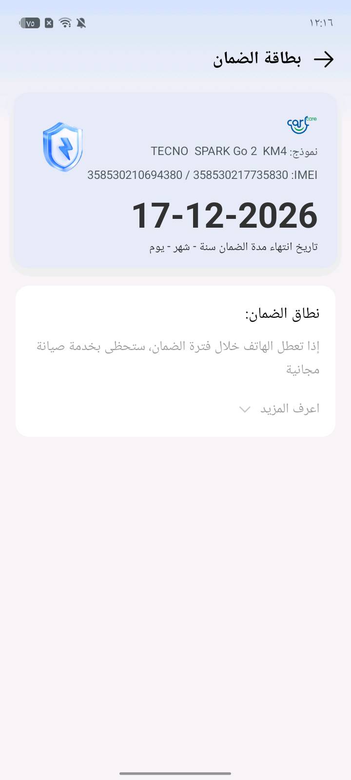 اسم الجهاز Techno Co2 
شنو حالة الجهاز، هل هو جديد أو مستخدم؟: 
الجهاز جديد صارلي سبوع من اخذته 
هل الجهاز فيه أي خلايا أو عيوب؟: 
لا يوجد اي عيب في الجهاز بعدة بحالة الوكالة 
هل تقدر توضح لي أكو ضمان أو كفالة للجهاز؟: 
ضمان سنة گاملة
هل أكو ملحقات مثل الشاحن أو الكتالوج مع الجهاز؟: 
شاحنة وهتفون وكارتونة الجهاز
وين موقعك للي يريد يجي يشوف الجهاز؟: 
الناصريه سوق الشيوخ ناظم گرمت حسن
