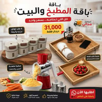 باقة مطبخ • صينية خشب • علب توابل ٤ قطع
