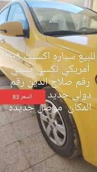 اكسنت • ٢٠٠٩ • الموصل