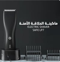 ماكينة SAFE LP7 • حلاقة آمنة • مقاومة ماء