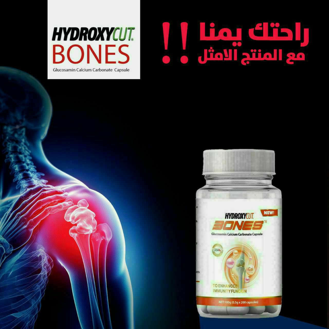 الاصدار الجديد من شركة  HYDROXYCUT 
العلاج الامريكي الاول علاج وليس مسكن ( BONES) الامريكي 

لهشاشه العظام
للانزلاق الغضروفي
سوفان الركب والمفاصل
التهاب المفاصل
كبسول عشبي طبيعي يعمل على معالجة الآم المفاصل والعظام

تحتوي العلبه على 200 كبسولة 

مواصفات المُنتج :
• المنتج طبيعي 100‎%‎ مصنوع من الاعشاب الطبيعيه 
•المنتج خالي من المواد الكيمياويه 

• الاشخاص الي يعانون من آلام المفاصل هالمنتج جدّا مفيد الهم ، وميحتاجون مراجعة الطبيب وتحمّل تكاليف الباص واجور العلاج والتعب.

• يعالج حالات جفاف ماء الركبه والمفاصل والغضاريف .

• يعالج حالات هشاشة العظام .

• يعالج السوفان في الركبه والرقبه والعمود الفقري 

• يعمل هذا المنتج على افراز المادّه السائله في الغضاريف 💧

• يعطي الجسم ما يحتاجه من الكالسيوم والحديد وفيتامين D وبقية المعادن والفيتامينات .

#القطعه 75 الف  المنتج اصلي وكاله شرط 
التواصل ***********

