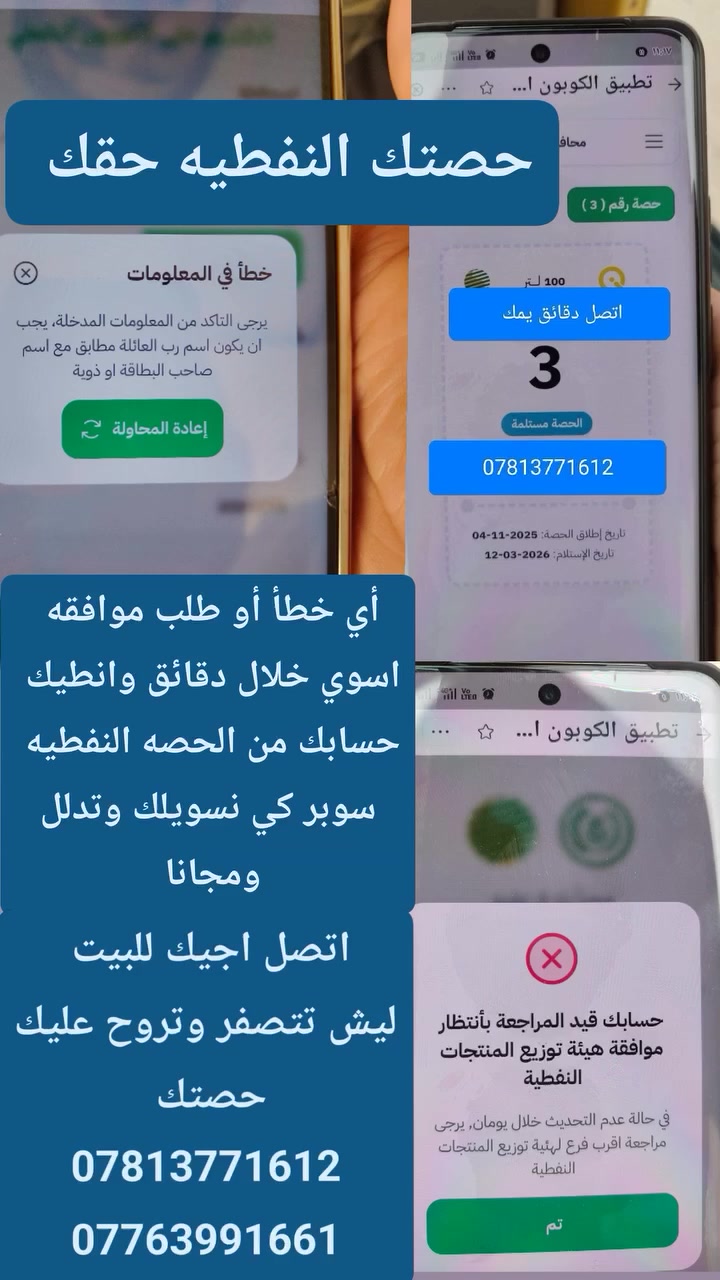 حصتك النفطيه حقك 
بيعها قبل لا تتصادر  أو استلمها 
ماعندك سوبر كي اسويلك مجانا 
عندك مشكله خطأ أو موافقه 
اسويهن وارتبلك الحجي 
اتصل دقائق يمك 
***********
***********
