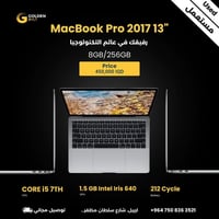 ماك بوك برو ٢٠١٧ • ١٣ إنش • ٨ جيجا رام