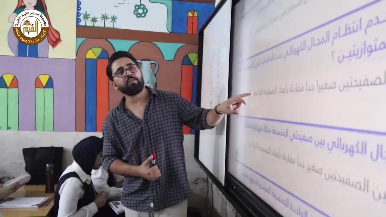 ⚡ انطلاقة الفيزياء تبدأ من هنا | محاضرة الأستاذ أحمد شاكر ضمن البرنامج التعليمي في مجموعة مدارس القيم الأهلية 📚

📍لمعرفة المزيد عن مجموعة مدارس القيم الاهلية للمتميزين تابعوا صفحاتنا 
فيس بوك ✅️ _ انستا ✅️_ تيك توك ✅️

📍 الزعفرانية — بداية شارع المعهد 
للاستفسار الاتصال على الرقم الاتي 📱📞
***********

#القيم_القادم_افضل
#القيم_الاولى
#المكتب_الاعلامي_ثانوية_القيم
