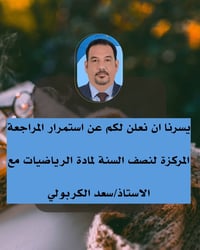 #السادس #مراجعة #الثالث #المهني New Generation Center مركز الجيل الجدي...