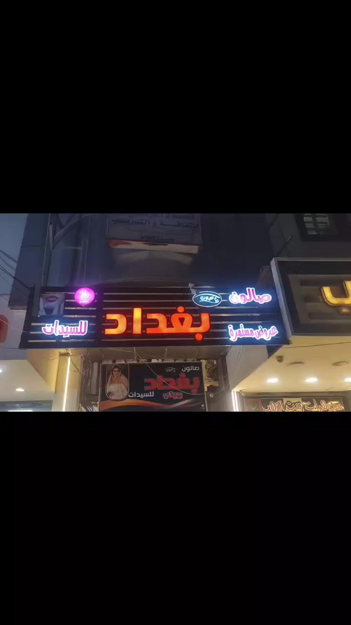 🔔 فرصة ذهبية للاستثمار 🔔
للبيع صالون نسائي متكامل وجاهز للعمل
📍 الموقع: ( البلديات قرب امن العامه)
💄 يحتوي على:
كراسي عدد ( 4 )
مرايا حديثة عدد ( 4 )
أجهزة سشوار وبيبي ليس
جهاز بخار / تنظيف بشرة
مواد صبغ ومعالجات
ديكور مرتب وحديث
مغسله غسل الشعر 
كرسي تنظيف قدم حديث 
جهاز تاتو 
متكامل من جميع المواد 

زبائن دائمين وسمعة ممتازة
الصالون شغال حالياً وما يحتاج أي تجهيز إضافي، فقط استلم وابدأ شغل مباشرة ✅

للإستفسار مراسله دايركت خاص


**إذا كنت صاحب هذا الإعلان وتريد حذفه لأي سبب، رجاءا أرسل رسالة إلى الدعم الفني**