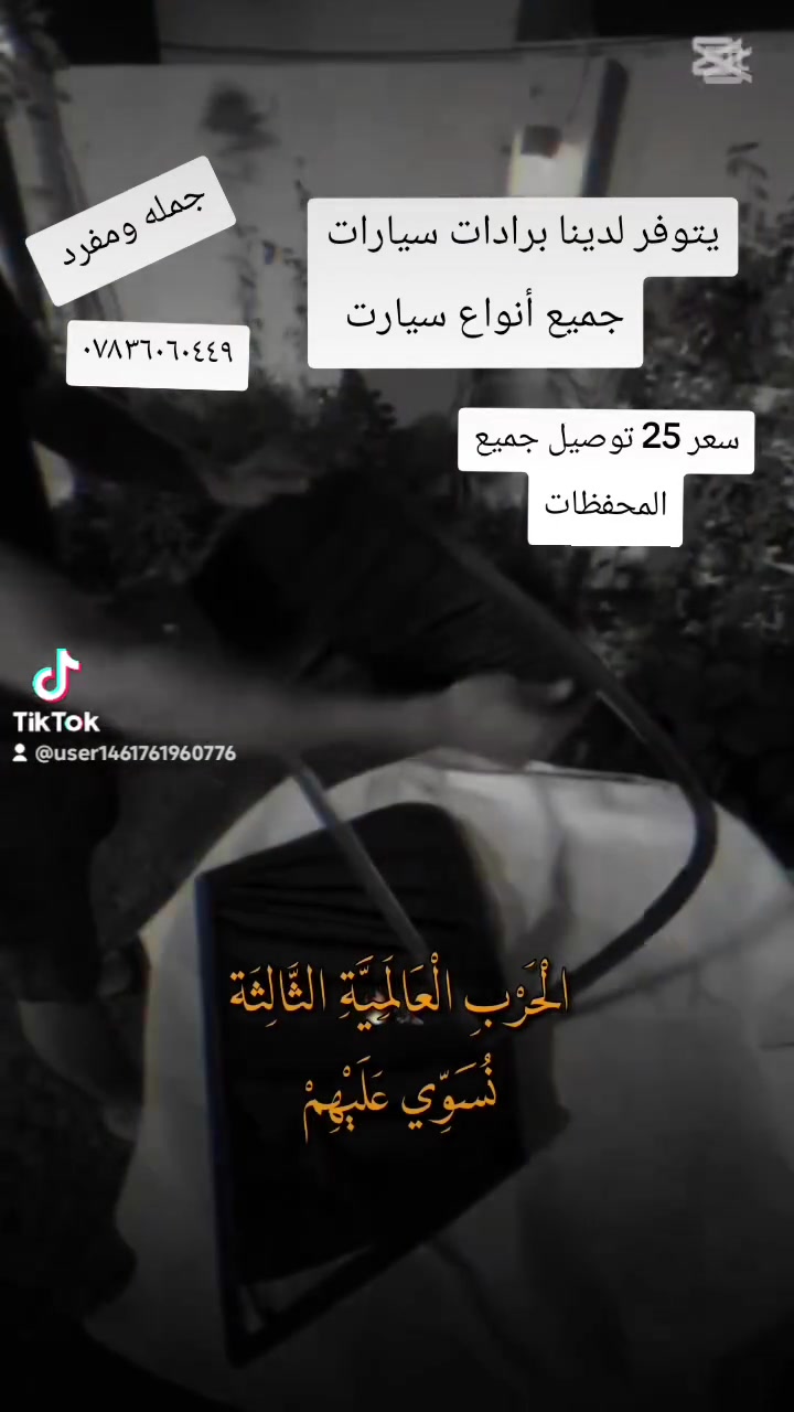 يتوفر بردات سحب سلات اوكبس جميع أنواع سيارت للستفسار واتساب ***********
