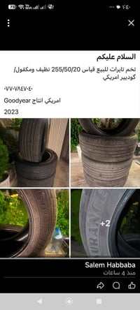 255/50/20 • كوديير امريكي • اربيل