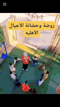 #روضه_وحضانة_الأجيال_التعليميه
للاستفسار ***********
              ***********
