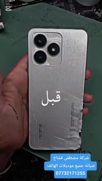 صيانة موبايلات • بيع وشراء موبايلات • ذي قار النصر