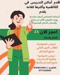 دورات تقويه  بشكل فردي أستاذه اختصاص أسعار مناسبه 🌱 واتساب 07838412841...