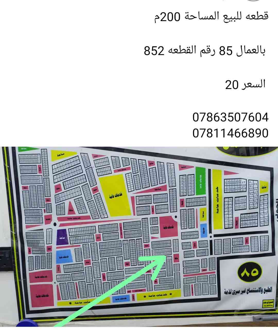 _______________________________________🛣
بيت لبيع المساحة 200م طابقين كونكريت بناء حديث المكان حي اور الثانية قرب مدرسة الجماهير السعر 325
_________________________________________🏚
بيت لبيع المساحة 200م طابقين كونكريت بناء حديث المكان حي اور الثانية قرب شارع 30 السعر 340
_________________________________________🏚
بيت لبيع المساحة 200م طابقين عكاده المكان حي اور الثانية قرب شارع السبيس على ساحه السعر 270
_________________________________________🏚
بيت لبيع المساحة 200م طابقين عكاده المكان حي اور الثانية قرب شارع السبيس السعر 250 
_________________________________________🏚
بيت لبيع المساحة 200م طابق واحد عكاده بناء قديم المكان حي اور الثانية قرب مدرسة الجماهير السعر 225 
_________________________________________🏚
بيت لبيع المساحة 150م طابقين كونكريت بناء حديث فول مواصفات المكان حي اور قرب مدرسة الإيرانية السعر 320
_________________________________________🏚
بيت لبيع المساحة 150م طابق واحد كونكريت المكان حي اور الثانية قرب مؤسسة الشهداء السعر 240
_________________________________________🏚
بيت لبيع المساحة 150م طابق واحد كونكريت بناء حديث المكان حي اور الثانية قرب شارع السبيس السعر 250
_________________________________________🏚
بيت لبيع المساحة 100م طابقين كونكريت بناء حديث المكان حي اور الثانية قرب شارع 30 السعر 190
_________________________________________🏚
بيت لبيع المساحة 100م طابقين كونكريت بناء حديث المكان حي اور الثانية قرب شارع 30 السعر 180
_________________________________________🏚
يت لبيع المساحة 100م طابقين كونكريت بناء حديث المكان حي اور الثانية قرب شارع 30 السعر 175
_______________________________________🏚
بيت لبيع المساحة 100م طابق
_________________________________________🏚
بيت لبيع المساحة 100م طابقين عكاده المكان حي اور الثانية قرب شارع السبيس على ساحه السعر 140
_______________________________________🏚
بيت لبيع المساحة 130م طابق واحد عكاده نضيف المكان شارع 30 السعر 135
_______________________________________🏚
بيت لبيع المساحة 100م طابق واحد كونكريت بناء حديث المكان شارع 30 السعر 160
_______________________________________🏚
بيت لبيع المساحة 100م طابقين عكاده نضيف المكان شارع 30 من جهة المدينة السعر 130
________________________________________
بيت للبيع المساحة 100م خلفي على الشارع السايدين شارع 30 طابق واحد السعر 105
--------------------------------------------
بيت خلفي لبيع المساحة 100م طابق واحد عكاده المكان حي اور قرب مدرسة الجماهير السعر 85

________بيت خلفي لبيع المساحة 100م طابق واحد عكاده المكان حي اور قرب مدرسة الجماهير السعر 90
_______________________________🏠
بيت لبيع المساحة 100م خلفي طابق واحد كونكريت المكان  شارع 30 السعر 85
_______________________________________🏠
قطعه للبيع المساحة 120م الموحيه السعر 100

قطعه للبيع المساحة 120م ركن الموحيه السعر 120
_______________________________________🏙
قطعة لبيع المساحة 120م 10×12  المكان الموحية قرب معهد الصحة 41 السعر 92
_______________________________________🏙
قطعة لبيع المساحة 140م 7× 20 المكان الموحية 41 على شارع 15 السعر 105
_______________________________________🏘
***********📲
***********📲
***********📲
_______________________________________
‏مراسلة علي عبر واتساب. https://wa.me/9647863507604
