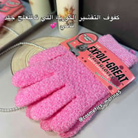 كفوف تقشير • كورية • بشرة ناعمة