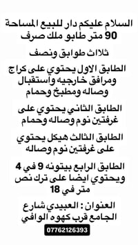 للتواصل 07762126393