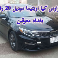 كيا اوبتيما • ٢٠٢٠ • بغداد