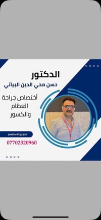 دكتور حسن رشيد • أخصائي عظام • طوزخورماتو
