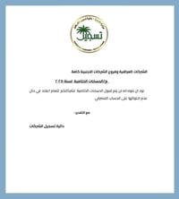 📢 تنويه مهم من دائرة تسجيل الشركات – وزارة التجارة  الشركات العراقية و...