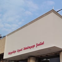 صبغ وديكور • متفرغ • خلفة