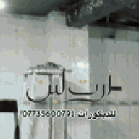 نعمل بأنسب الاسعار ودقه عاليه للتواصل معنا 07735600791
