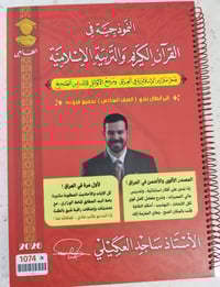 ملزمة الذهب الاحمر • ساجد العگيلي • الصف السادس اعدادي