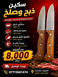 للبيع مراسله على خاص او واتساب يوجد  توصيل لجميع محافضات 07713661474