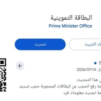 البطاقة التموينية • إلكترونية فقط • الموصل يارمجة