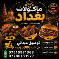 توفر بركر لحم 1500 دجاج 1500  يوجد لدينا توصيل  07510971368 0778018397...