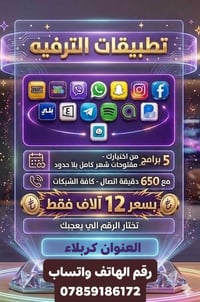 انترنت بلاحدود • يدعم 10 موبايلات • كربلاء