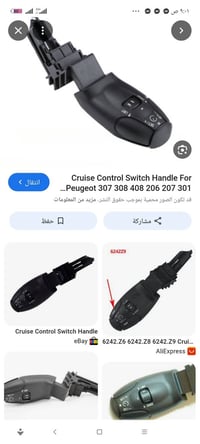 متوفر الان في مركزنا  إضافة خاصية تحديد السرعة للبيجو بالادوات الاصلية...