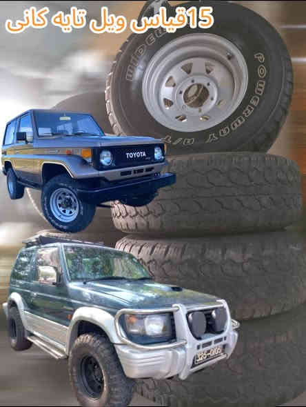 التخم الویل تایرات
15 قیاس سعری موناسب 💯 
*********** بل واتساب
